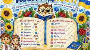 Мова-Гідності