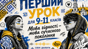Пакет матеріалів "Перший урок "Мова гідності - мова сучасного покоління" для 9-11 класів