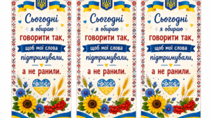 Перший урок «Мова гідності»