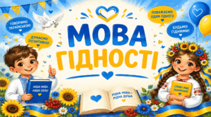 ПЕРШИЙ УРОК ДЛЯ ПЕРШОГО КЛАСУ "ЗНАЙОМСТВО. МОВА ГІДНОСТІ". 1 клас . 2026-2027 Н.Р. Презентація+ конспект + повне оформлення дошки + посвідчення та значки учням