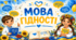 ПЕРШИЙ УРОК ДЛЯ ПЕРШОГО КЛАСУ "ЗНАЙОМСТВО. МОВА ГІДНОСТІ". 1 клас . 2026-2027 Н.Р. Презентація+ конспект + повне оформлення дошки + посвідчення та значки учням