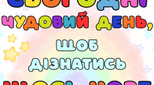 Авторські мотиваційні та надихаючі постери для оформлення класної кімнати НУШ.