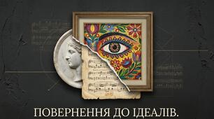 18."ПОВЕРНЕННЯ ДО ІДЕАЛІВ КРАСИ МИНУЛОГО" (ЖИВОПИС, МУЗИКА)