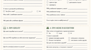 Анкети для знайомства з учнями та батьками