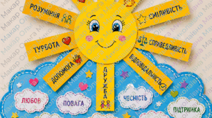 Мова гідності: аплікація до Першого уроку