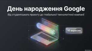 День народження Google — презентація