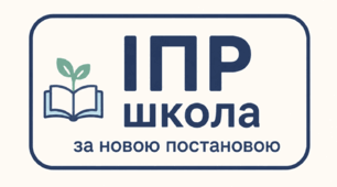 ІПР (нового зразка), 5 клас, IV р.п., навчальні труднощі