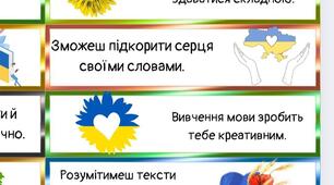 Передбачення для уроку української мови