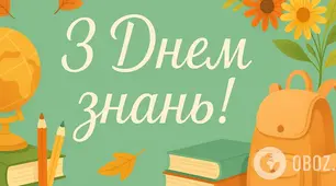 Розтяжка З днем знань!