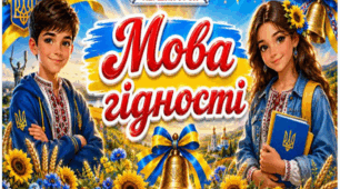 Перший урок НУШ, Мова гідності, 6 клас, Презентація, Інклюзивна освіта, Квітка гідності, Виховна година, Самооцінювання.