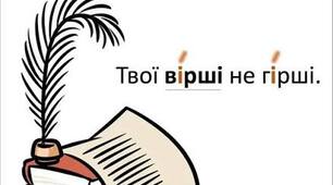 Наголоси. Підготовка до НМТ