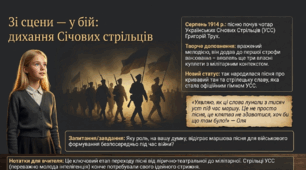 Патріотичні пісні літературного походження. Степан Чарнецький «Ой у лузі червона калина…». Стисло про письменника. Історія створення пісні-гімну Січових стрільців