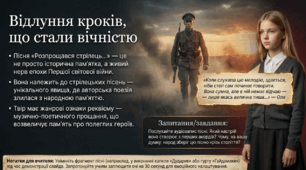 «Розпрощався стрілець…» – пісня реквієм пам’яті Січових стрільців. — Презентація (7 клас НУШ)