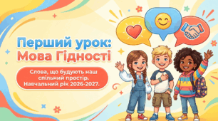 🌳 «Мова гідності» — перший урок 💙💛