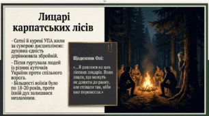 Пісенні твори про боротьбу УПА за незалежність України. Олесь Бабій «Зродились ми великої години… ». Презентація, 7 клас НУШ
