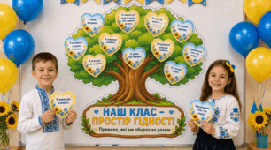 Дерево гідності «Наш клас - простір гідності». Колективна робота до першого уроку "Мова гідності".
