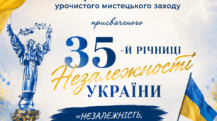 Сценарій «Україна — 35 років. Незалежність, яку ми виборюємо»
