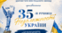 Сценарій «Україна — 35 років. Незалежність, яку ми виборюємо»