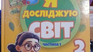 Календарне планування на 2026\2027 н.р. "Я ДОСЛІДЖУЮ СВІТ" 2 КЛАС  за підручником Гільберг Т.,Тарнавська С.,Павич Н.(видання2024)