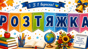 Розтяжка теми уроку : Мова гідності (осіння)