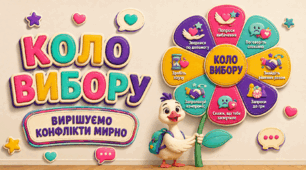 Коло вибору