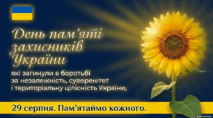 День пам'яті захисників України, які загинули в боротьбі за незалежність, суверенітет і територіальну цілісність України