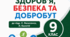 Робочий зошит 9 клас ЗБД до підр. Василенко, Колотій