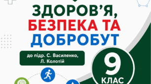 Збірка завдань 9 клас ЗБД до підр. Василенко, Колотій