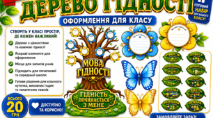 🌳💙💛 НОВИНКА! «ДЕРЕВО ГІДНОСТІ» — яскраве оформлення для вашого класу! 💛💙
