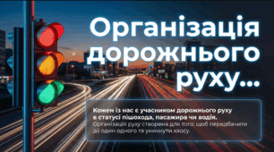 Організація дорожнього руху