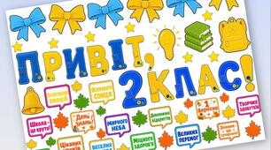 Оформлення дошки до 1 Вересня