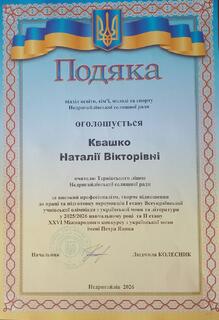  Подяка