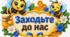 Оформлення дверей класу🐝 «Заходьте до нас!» | Яскрава бутафорія на двері класу з бджілками + "Мій настрій" | Оформлення класу