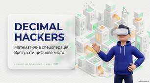 Повторення за курс 5 класу. Математичний онлайн-квест «Decimal Hackers»