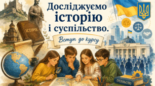 Вікторина по темі "Досліджуємо історію та суспільство. Вступ до курсу"
