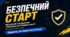 Вступний інструктаж з безпеки життєдіяльності 2026/2027 для 5–11 класів «Безпечний старт»