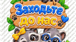 Оформлення дверей класу🐾 Єнотики ! 🦝💙💛 Бутафорія на двері «Заходьте до нас» + "Мій настрій"