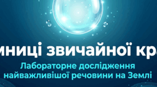 Властивості води.