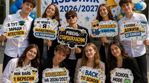 Фотобутафорія «Перший дзвоник 2026/2027» для 5-11 кл.