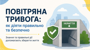 Повітряна тривога: як діяти правильно та безпечно
