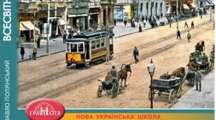 КТП з ГР курсу Всесвітня історія 9 клас НУШ. 35 годин, за підручником Полянський