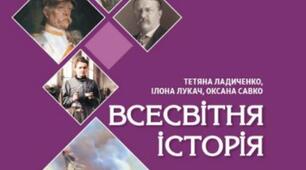 КТП з ГР курсу Всесвітня історія 9 клас НУШ. 35 годин, за підручником Ладиченко