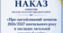 Наказ директора ЗЗСО на 2026/2027 навчальний рік «Про організований початок 2026/2027 навчального року в закладах загальної середньої освіти» лист МОН від 28.07.2026 № 1/16209-26