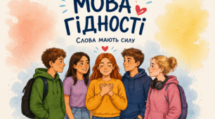 Перший урок 2026 "Мова гідності"