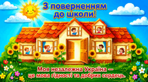 🌻МОВА ГІДНОСТІ🌻Презентація на перший урок  «Моя незалежна Україна — це мова гідності і добрих сердець»