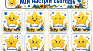 Настрій - зірочики