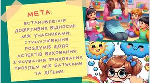 Настільна гра для психологічної роботи з батьками «ЩО ВИ ЗНАЄТЕ ПРО ВЛАСНИХ ДІТЕЙ?»
