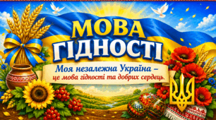 ПРЕЗЕНТАЦІЯ ТА КОНСПЕКТ першого уроку  «Моя незалежна Україна — це мова гідності та добрих сердець»