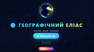 Географічний Еліас