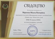  Сертифікат про підготовку учнів у конкурсі "Олімпіс 2019", які стали володарями 7 дипломів.
